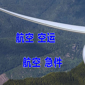 济南遥墙航空邮寄快递-选东方航空和上海航空