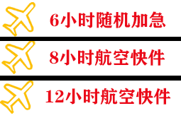 济南遥墙航空邮寄快递公司,专业空运当天件